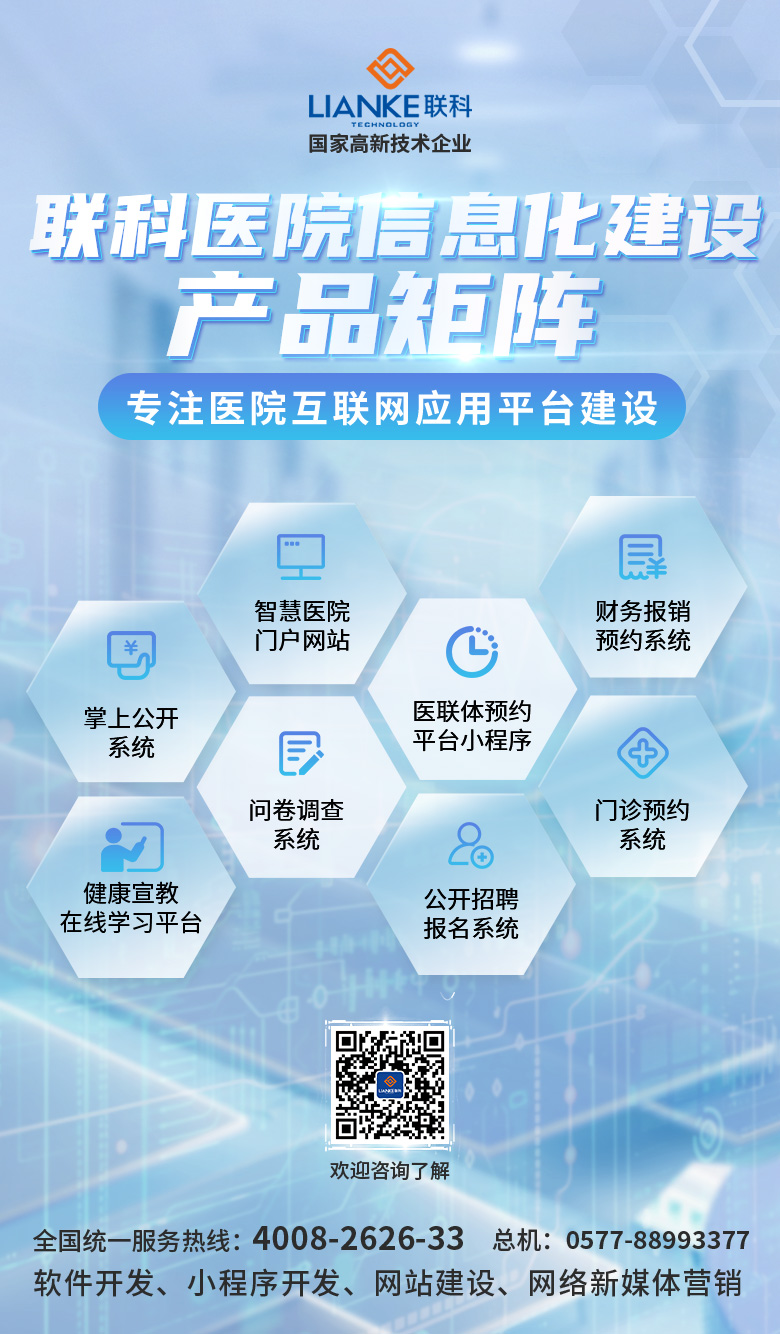 01聯科醫院信息化建設產品矩陣.jpg 01聯科醫院信息化建設產品矩陣.jpg